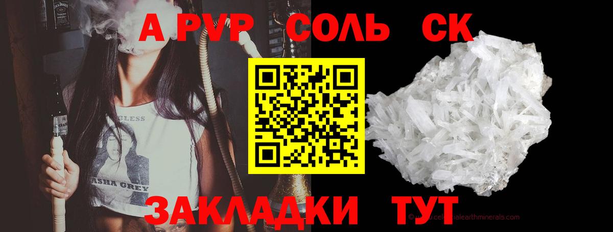 Сальск  APVP крисы CK  Вход с VPN  Alfa_PVP мука  APVP кристаллы 