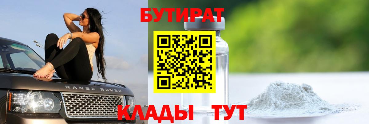 БУТИРАТ бутандиол Сальск