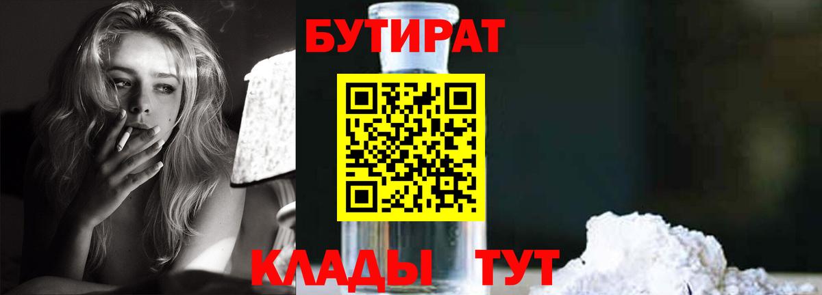 Сальск  БУТИРАТ  Вход с VPN  Бутират Butirat 