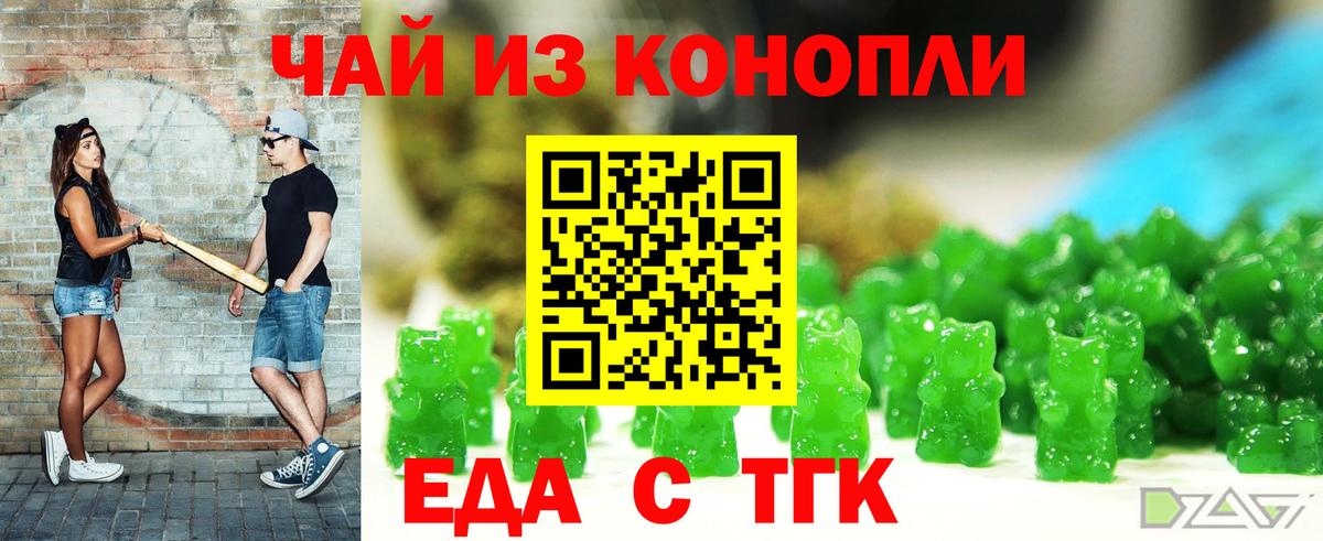 Еда ТГК конопля  Вход с VPN  Сальск 