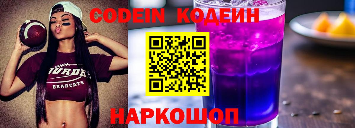 где купить наркотик  Кодеиновый сироп Lean Purple Drank  Кодеиновый сироп Lean напиток Lean (лин)  Вход с VPN  Сальск 