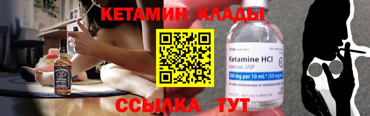 Сальск  КЕТАМИН VHQ  Вход с VPN 