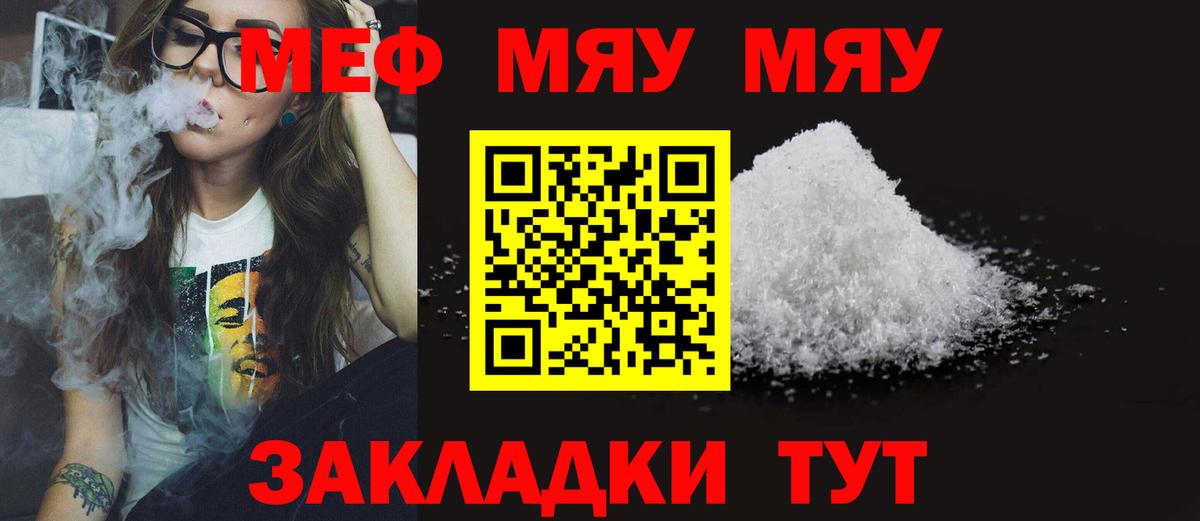 Мефедрон  МЕФ VHQ  Вход с VPN  Меф  Сальск  МЯУ-МЯУ кристаллы 
